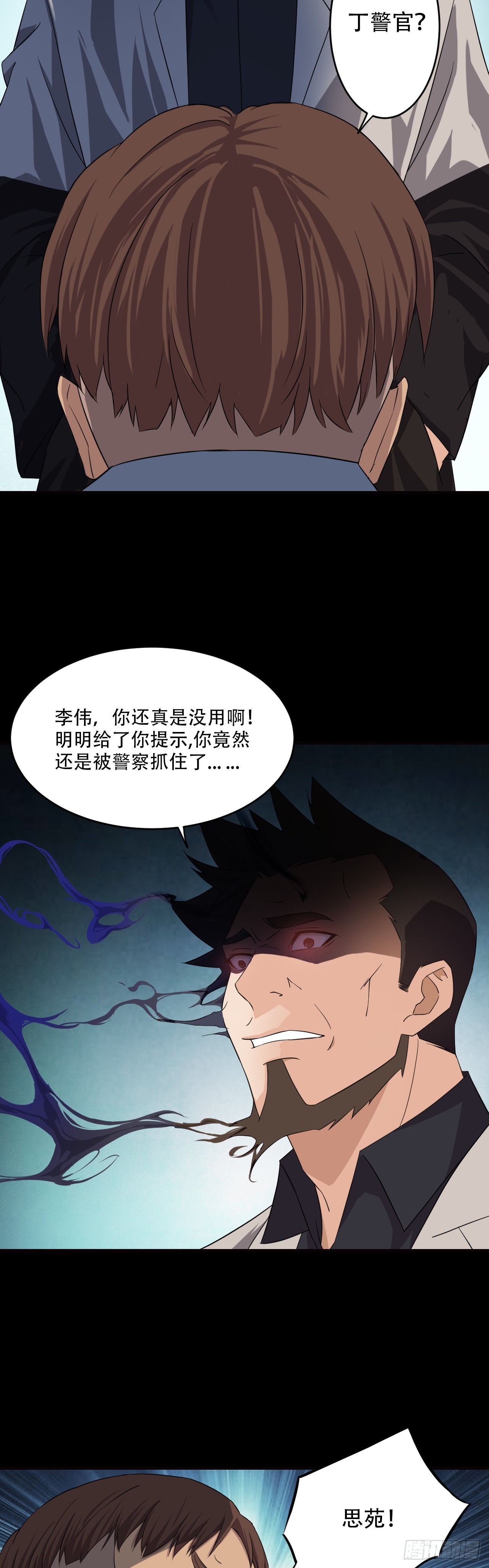 《两界之间》7千钧一发 第2页