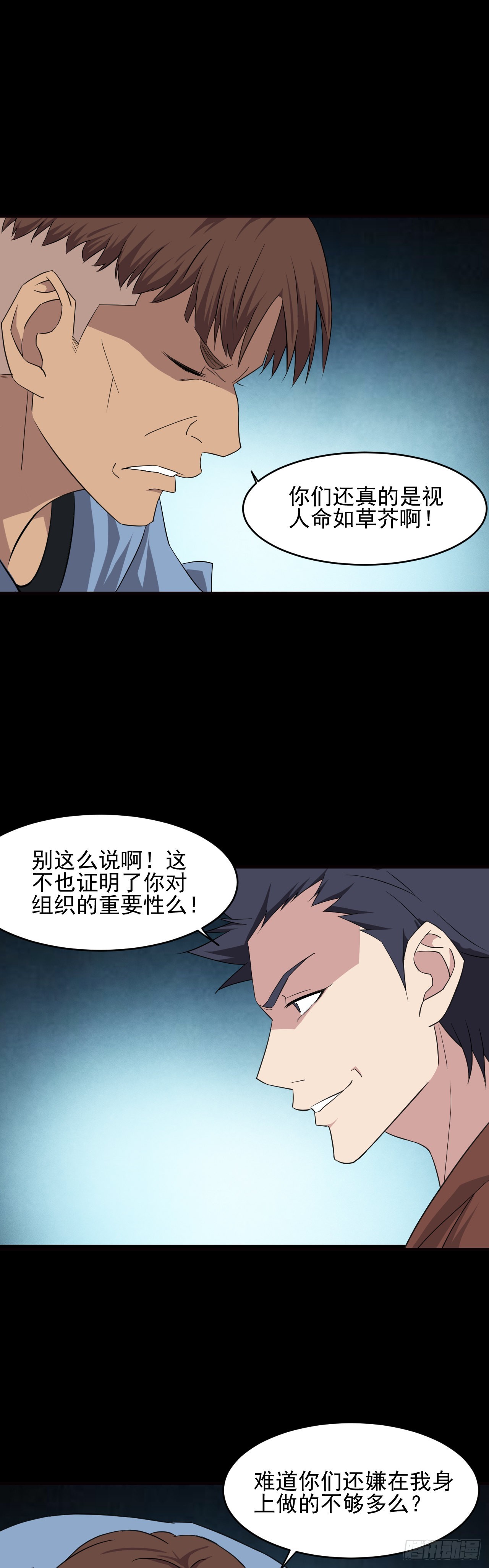 《两界之间》7千钧一发 第4页