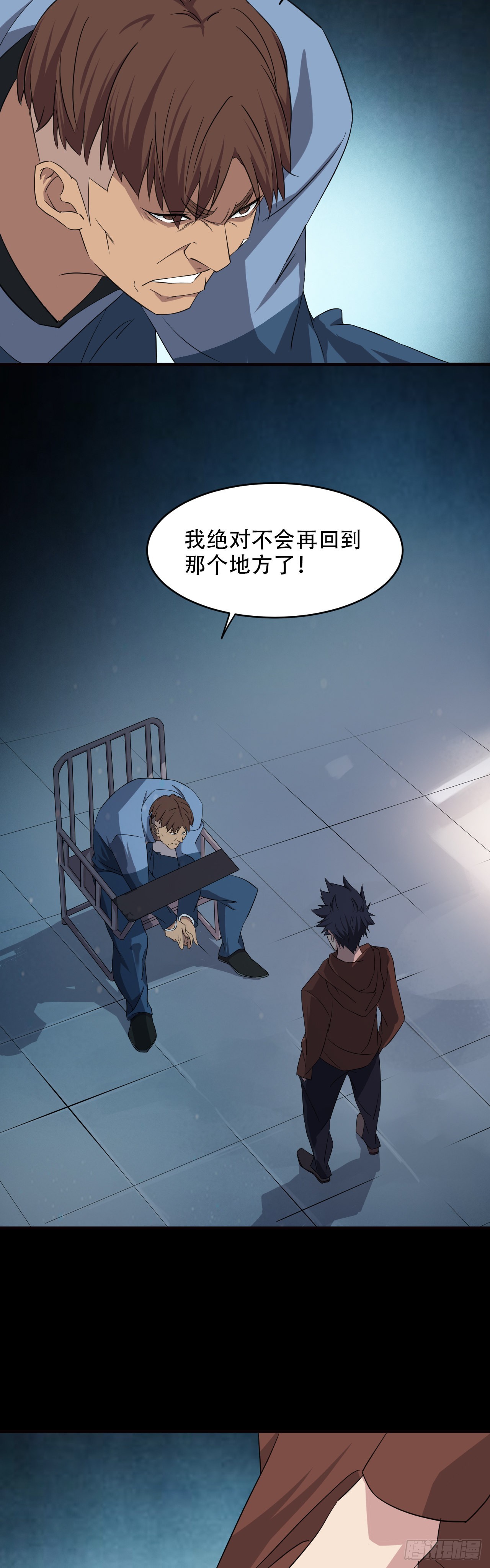 《两界之间》7千钧一发 第5页