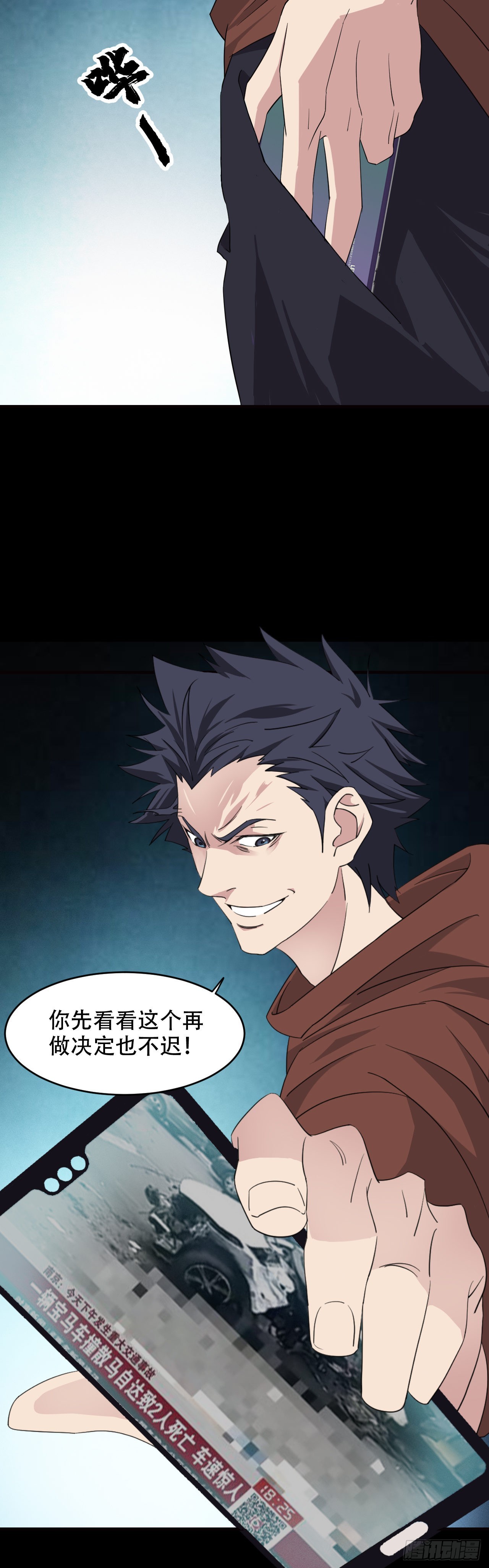 《两界之间》7千钧一发 第6页