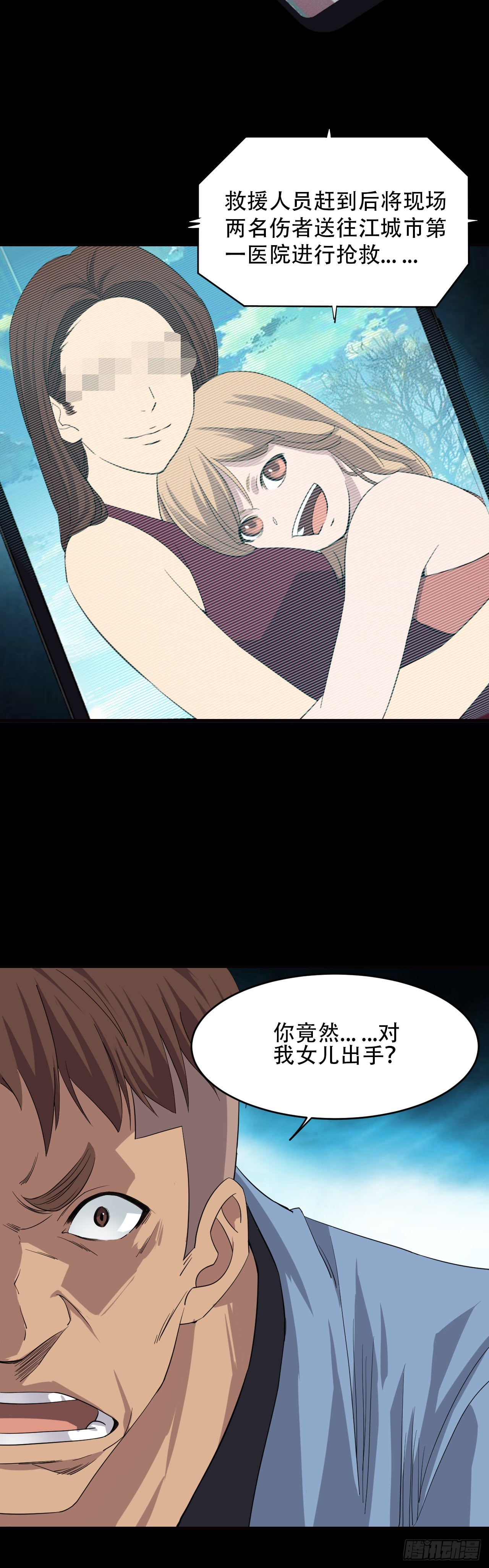 《两界之间》7千钧一发 第7页