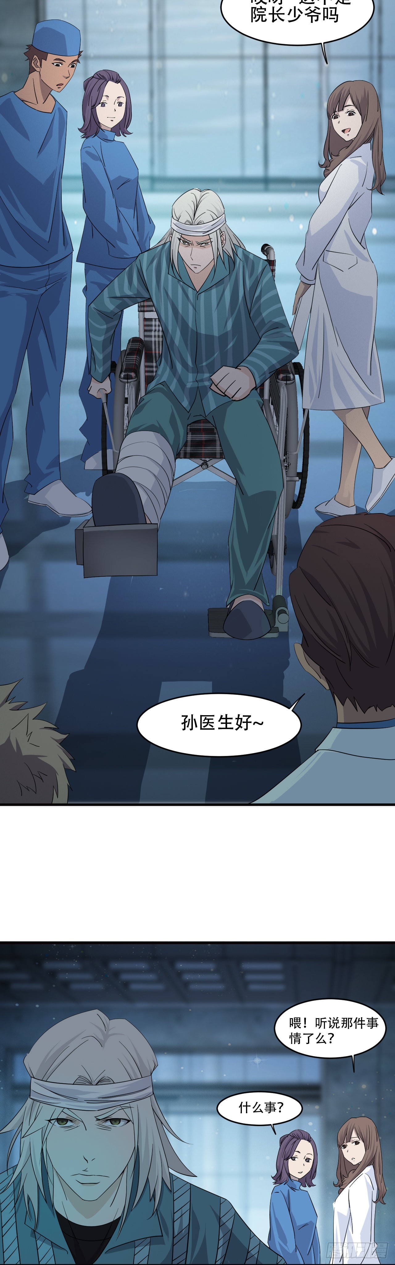 《两界之间》8 秘密 第20页