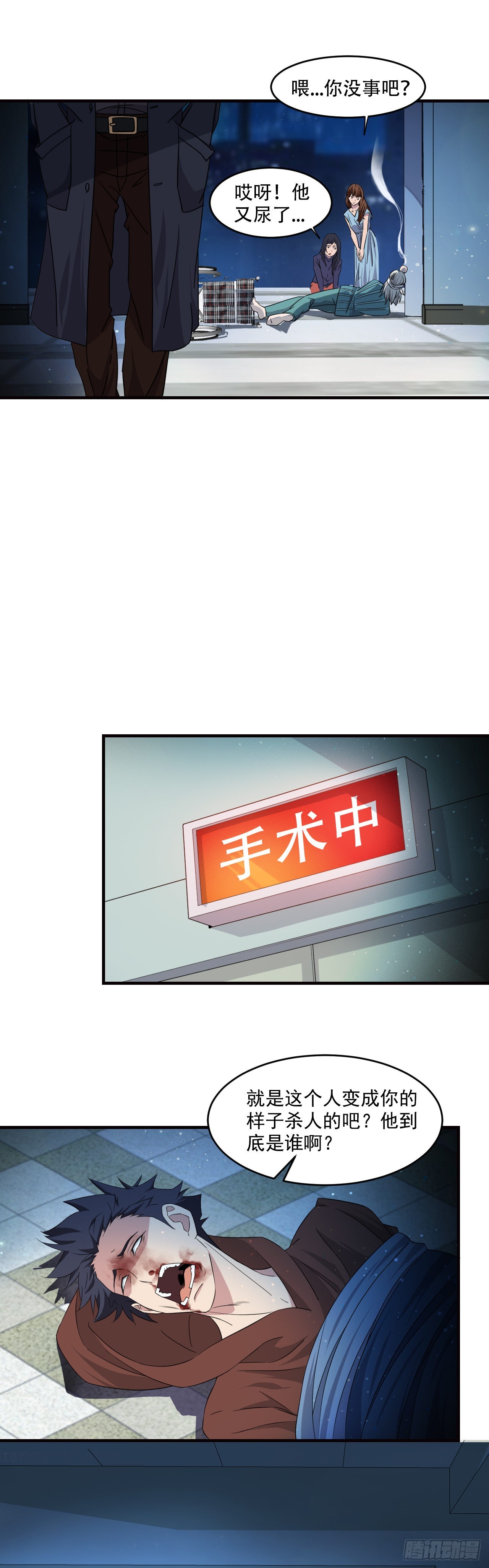 《两界之间》8 秘密 第25页