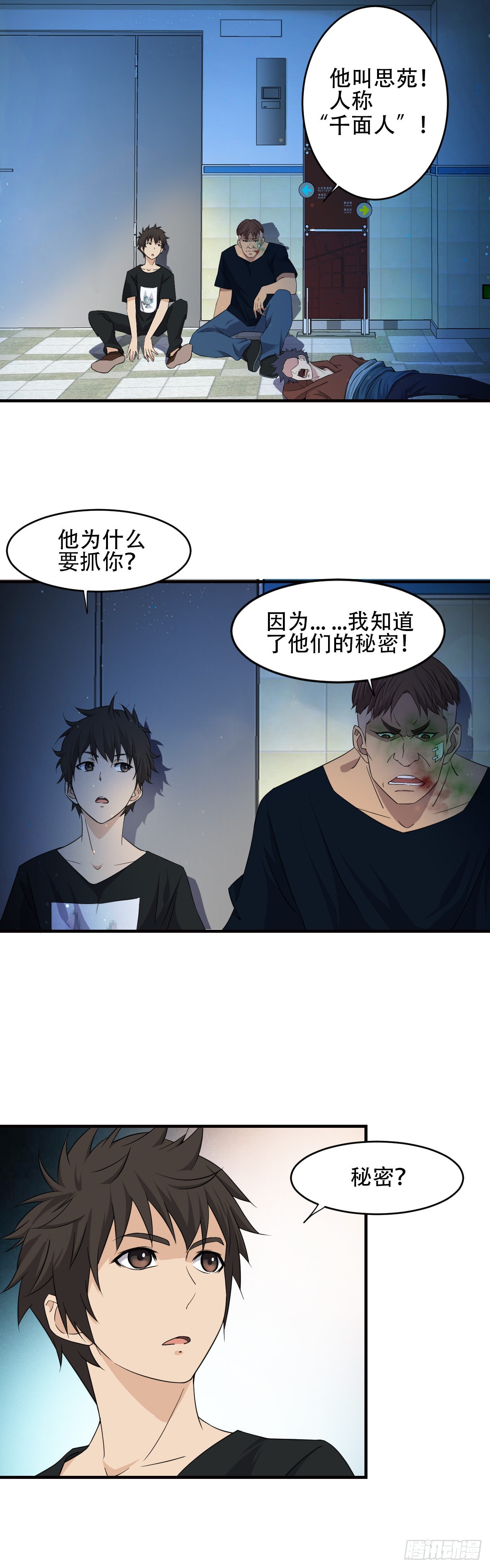 《两界之间》8 秘密 第26页