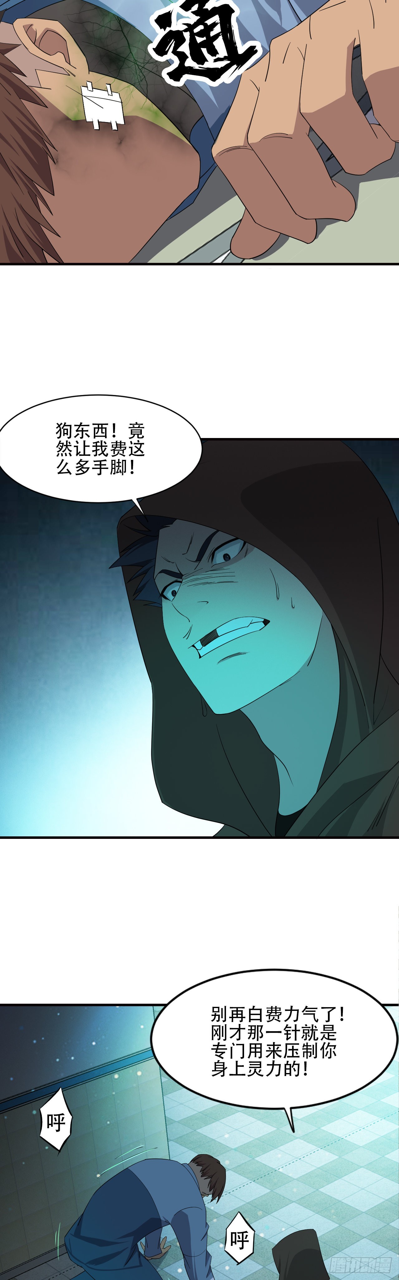 《两界之间》8 秘密 第8页