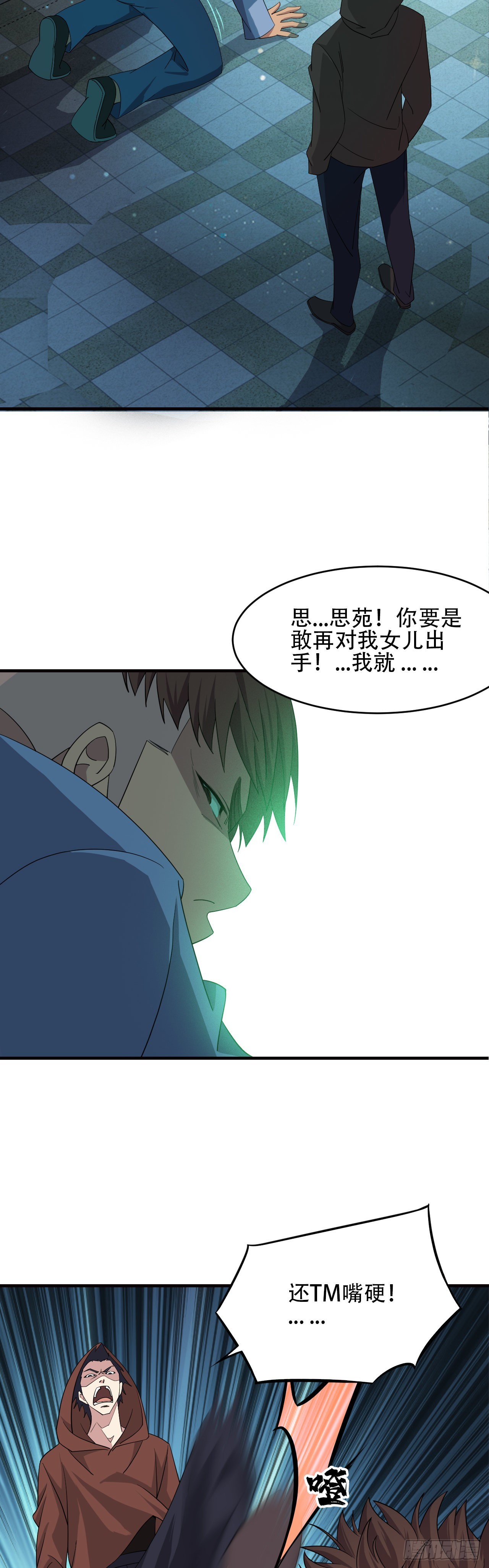 《两界之间》8 秘密 第9页