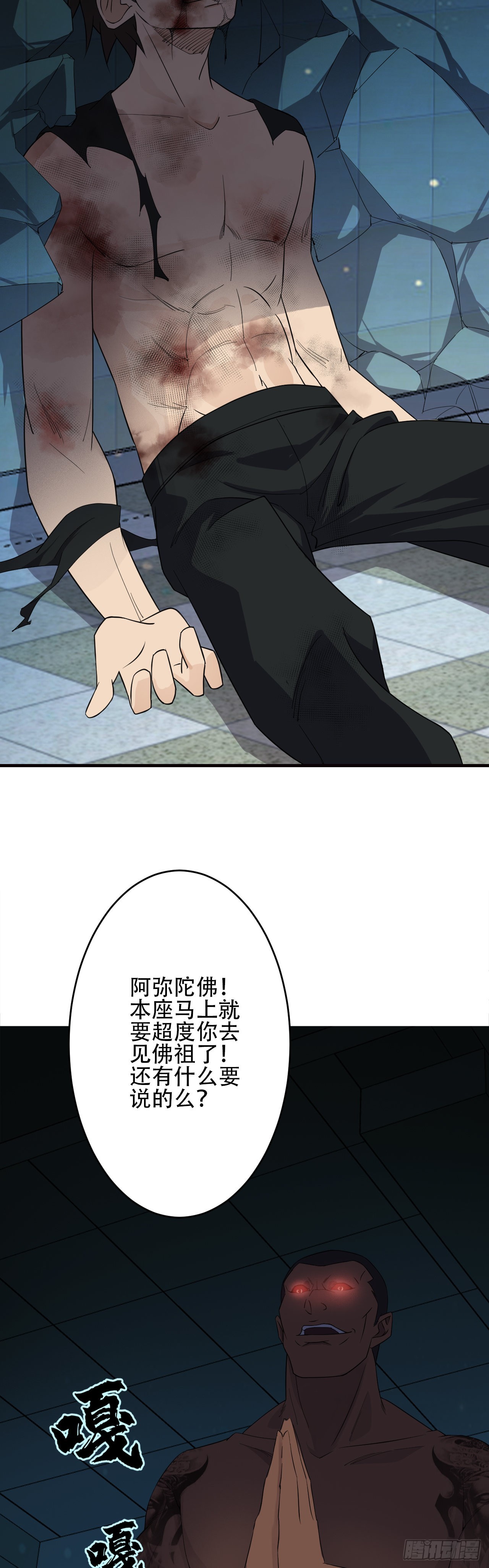《两界之间》11师傅的教诲 第10页