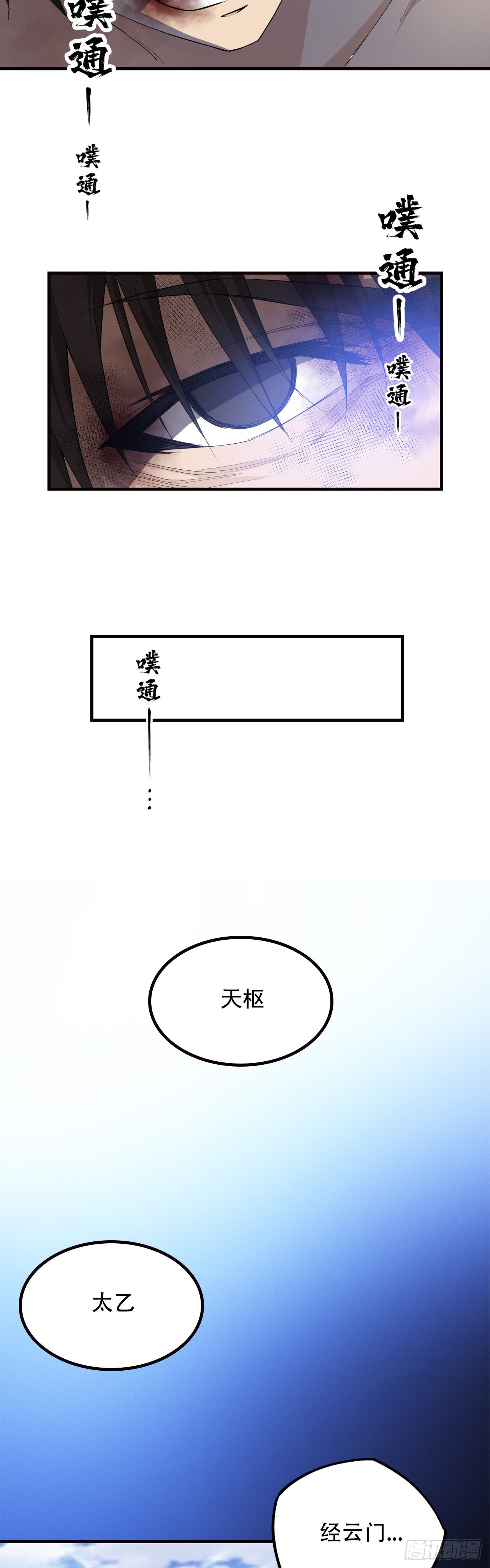《两界之间》11师傅的教诲 第12页