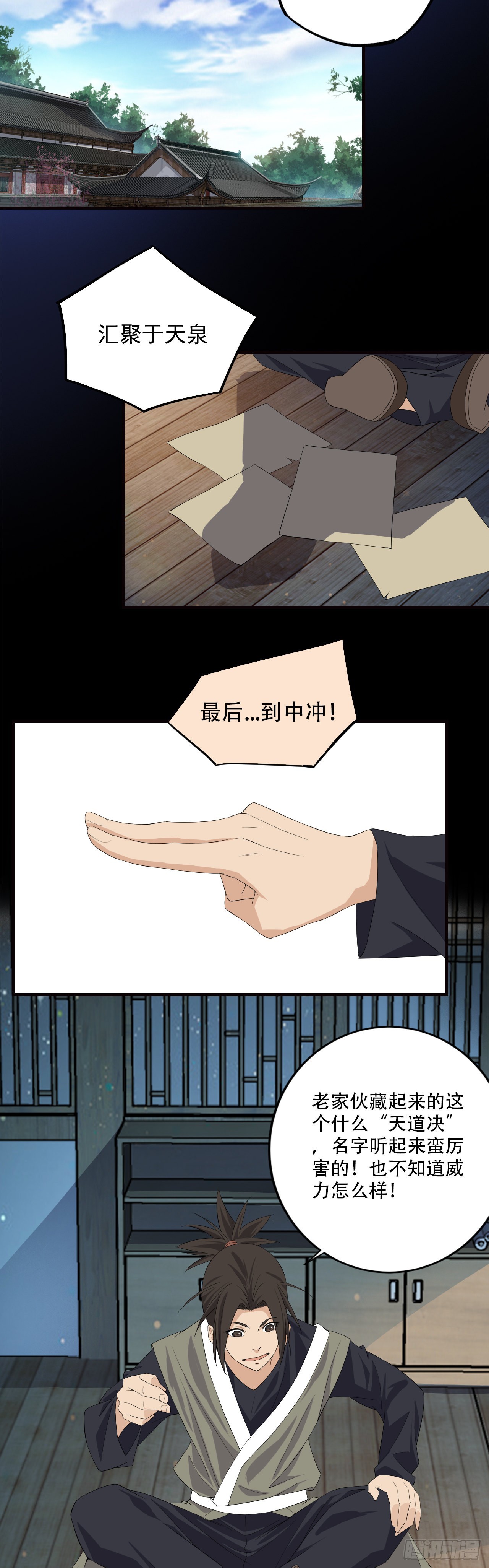 《两界之间》11师傅的教诲 第13页