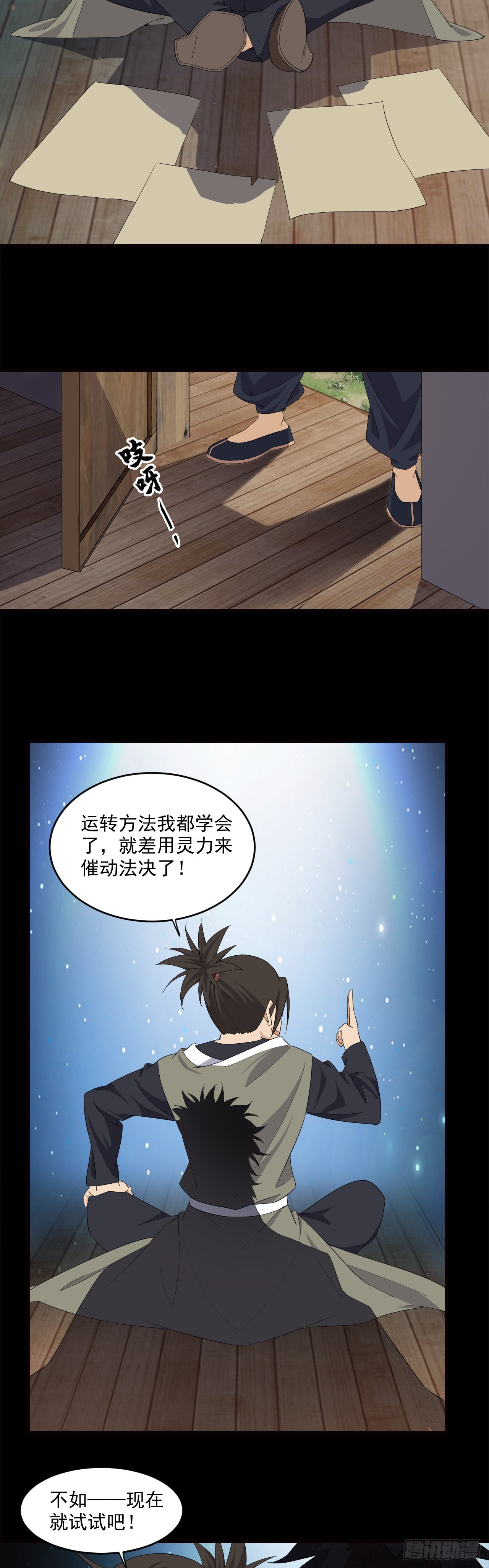 《两界之间》11师傅的教诲 第14页
