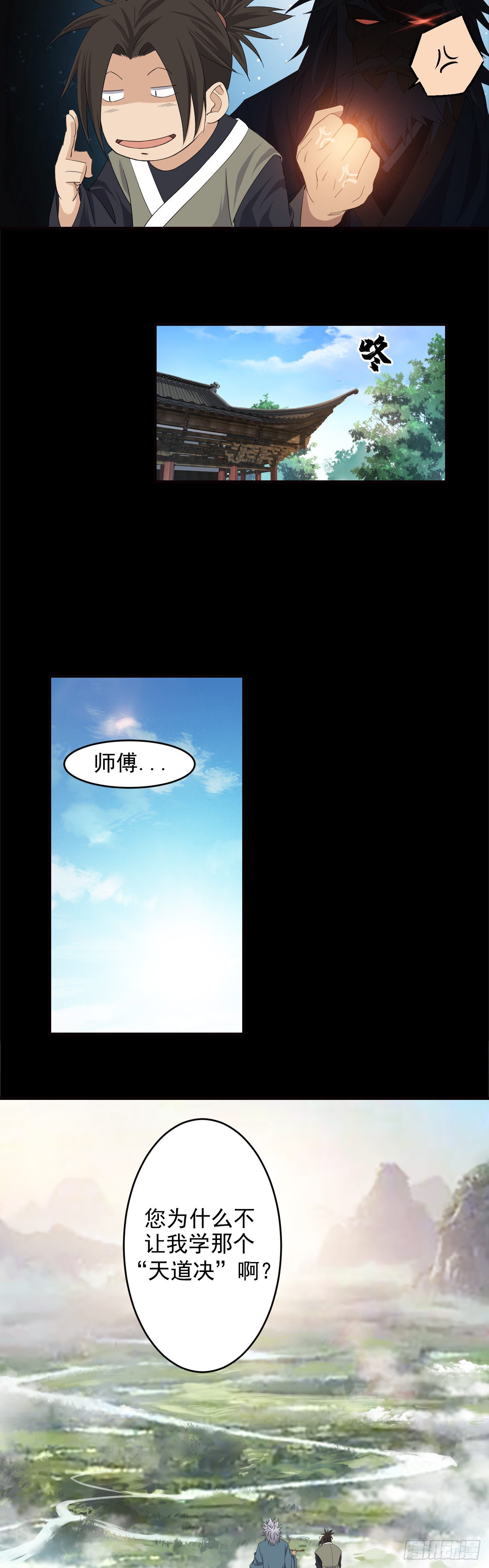 《两界之间》11师傅的教诲 第15页