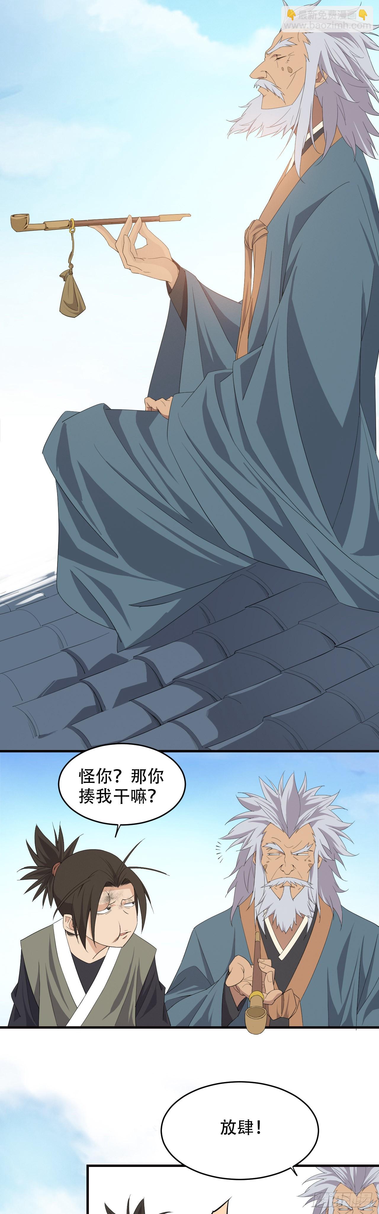 《两界之间》11师傅的教诲 第17页