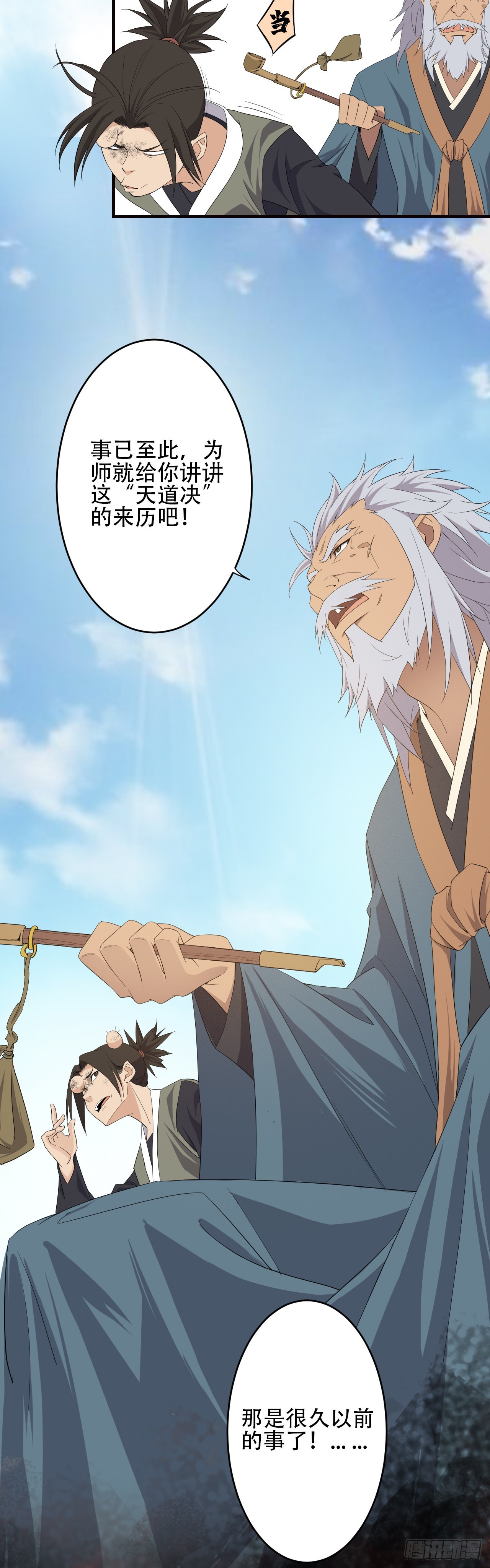 《两界之间》11师傅的教诲 第18页