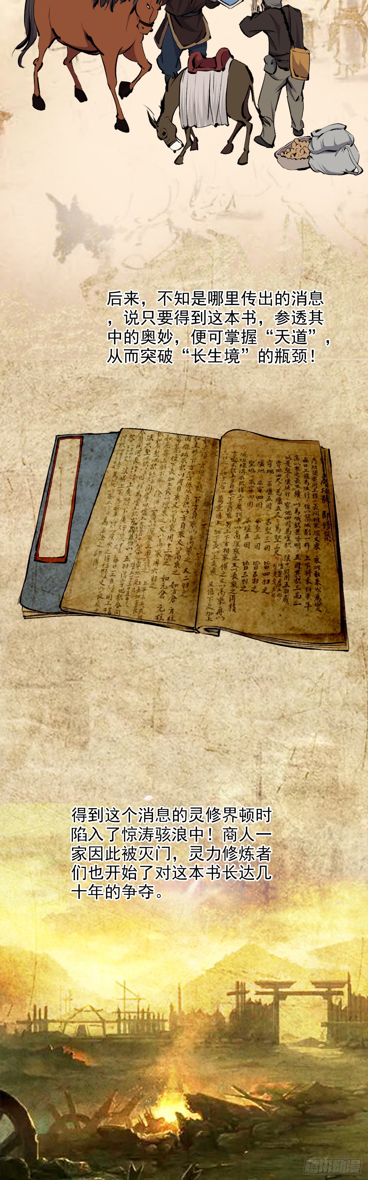 《两界之间》11师傅的教诲 第21页