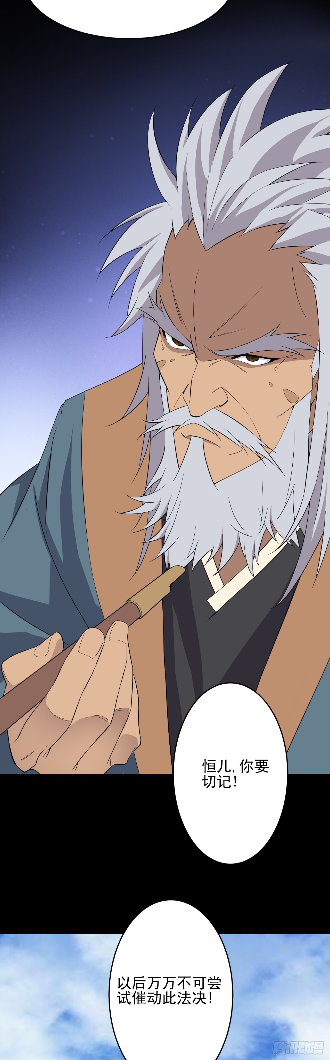 《两界之间》11师傅的教诲 第24页