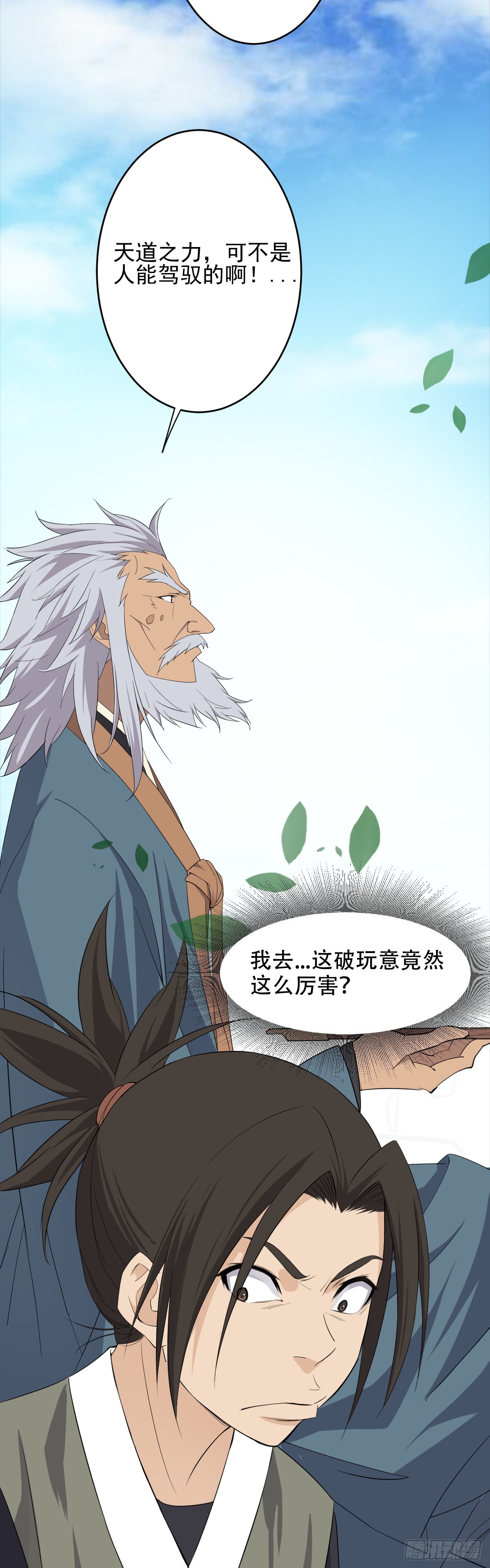 《两界之间》11师傅的教诲 第25页