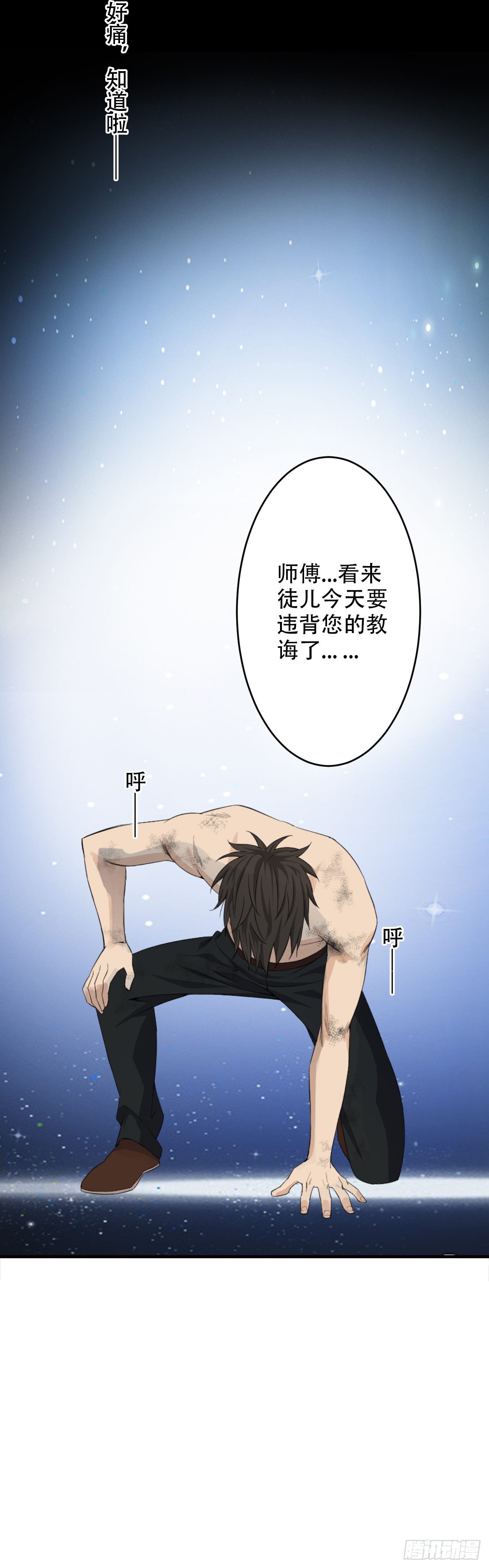 《两界之间》11师傅的教诲 第27页