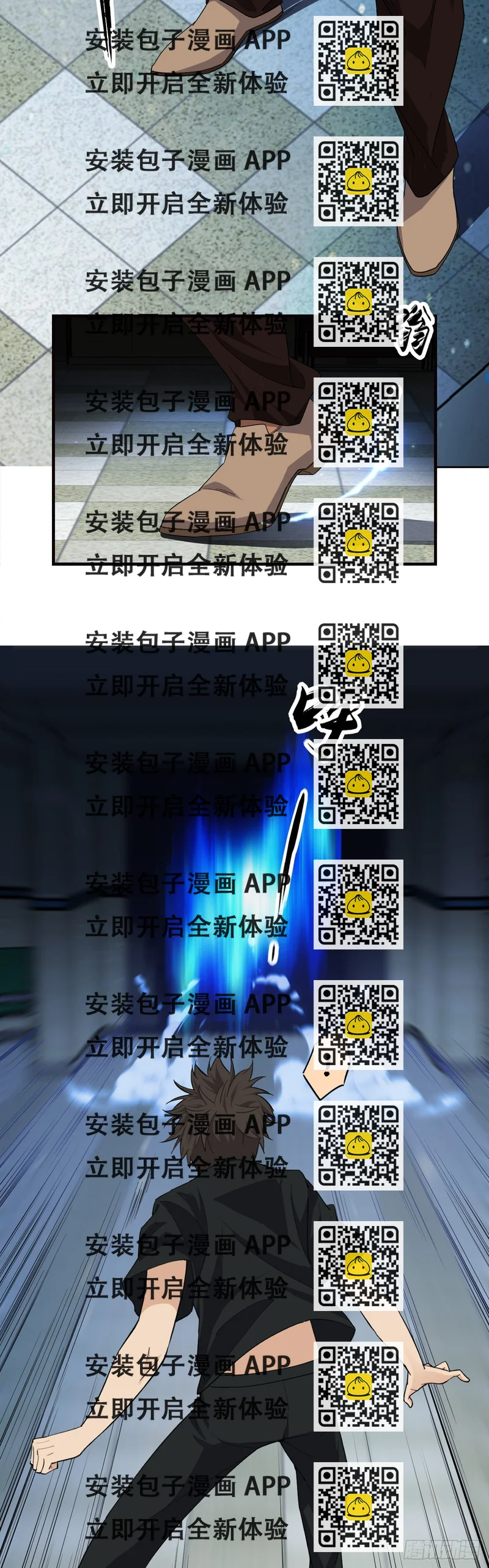 《两界之间》11师傅的教诲 第2页