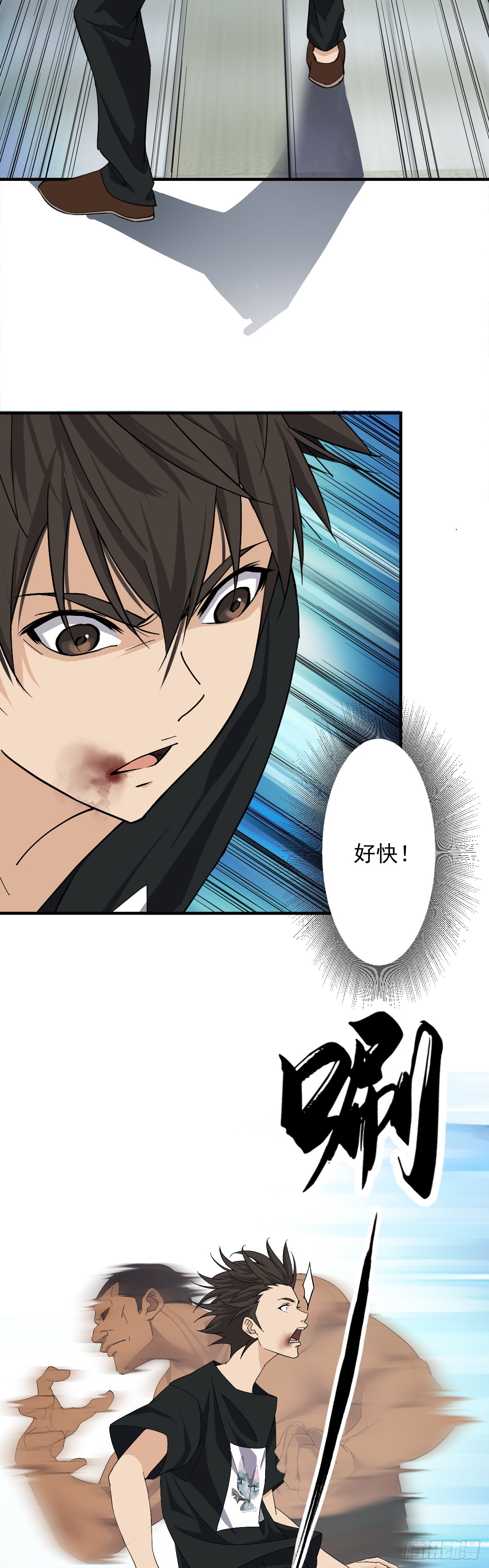 《两界之间》11师傅的教诲 第3页