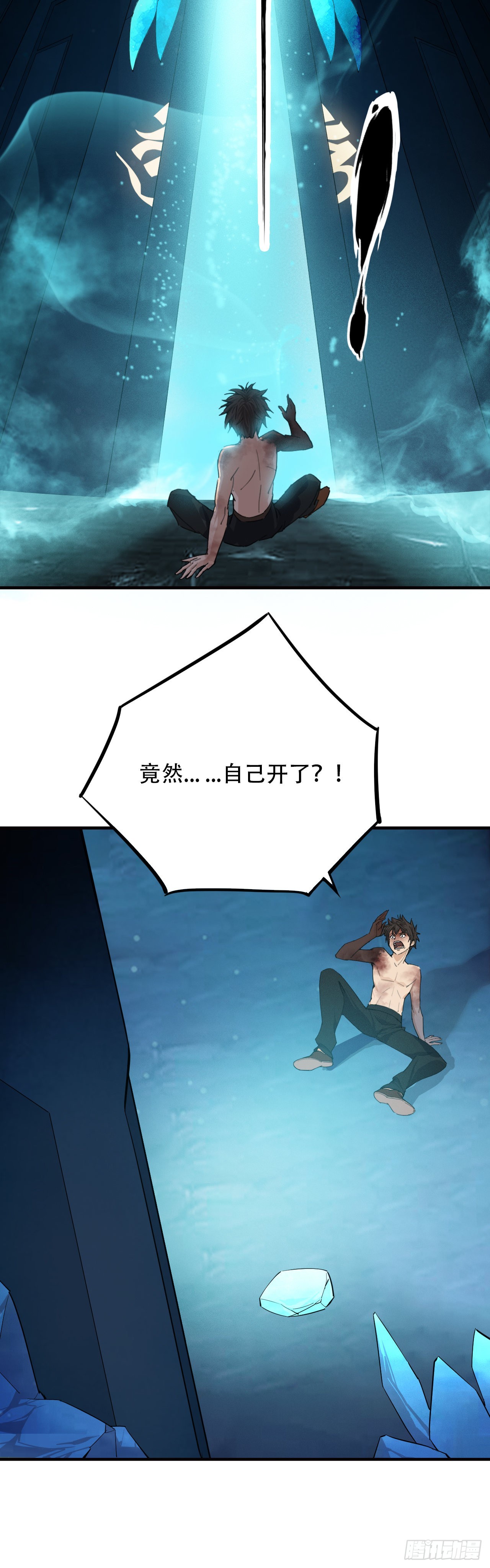 《两界之间》13魏武天王墓 第11页
