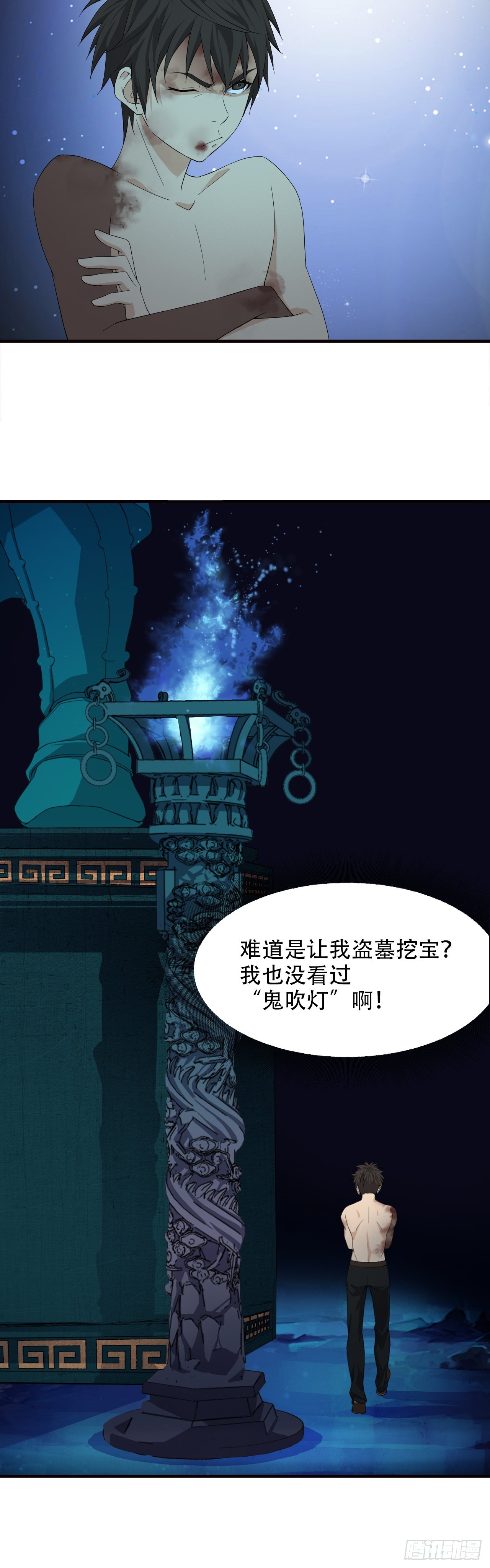 《两界之间》13魏武天王墓 第17页