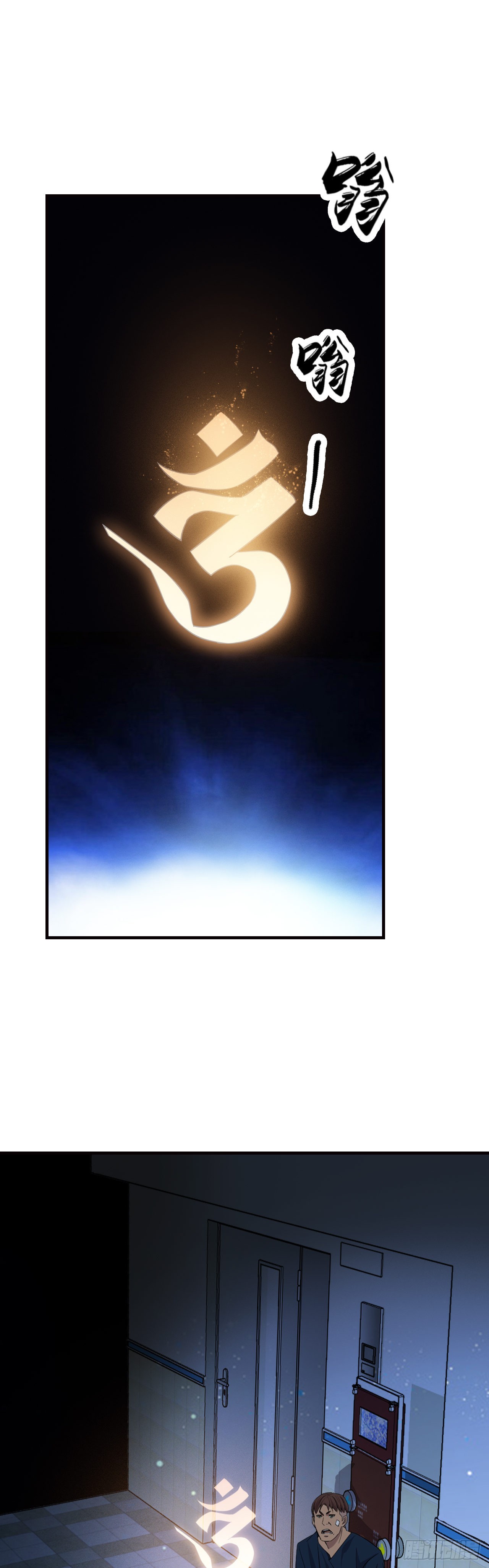 《两界之间》13魏武天王墓 第1页