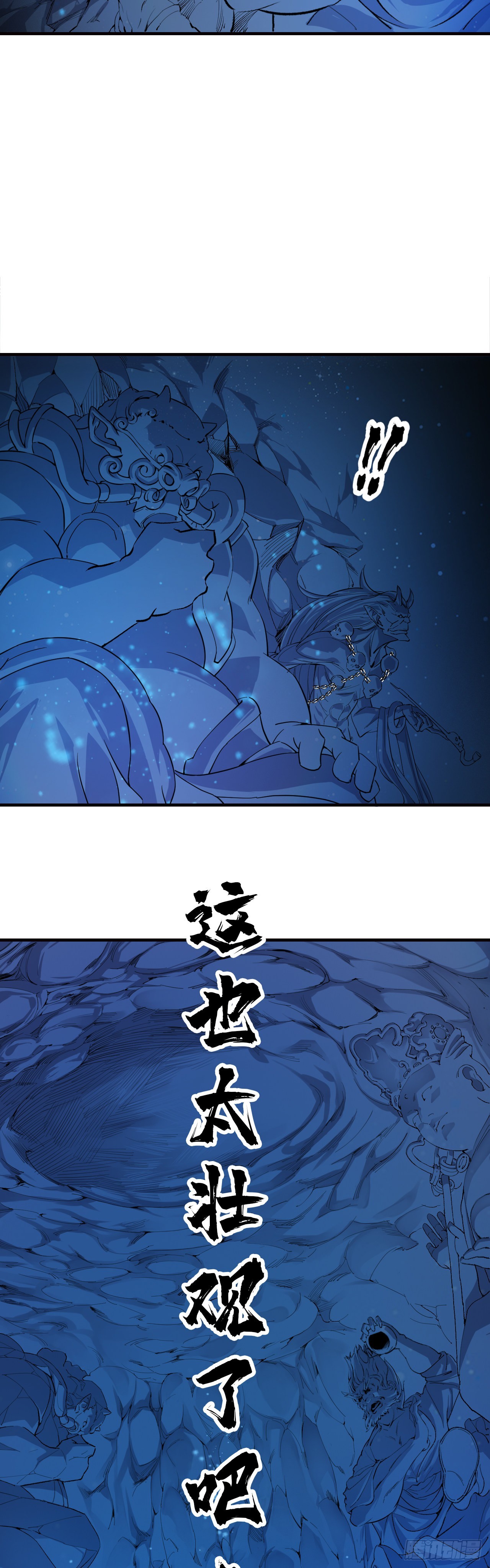 《两界之间》13魏武天王墓 第23页