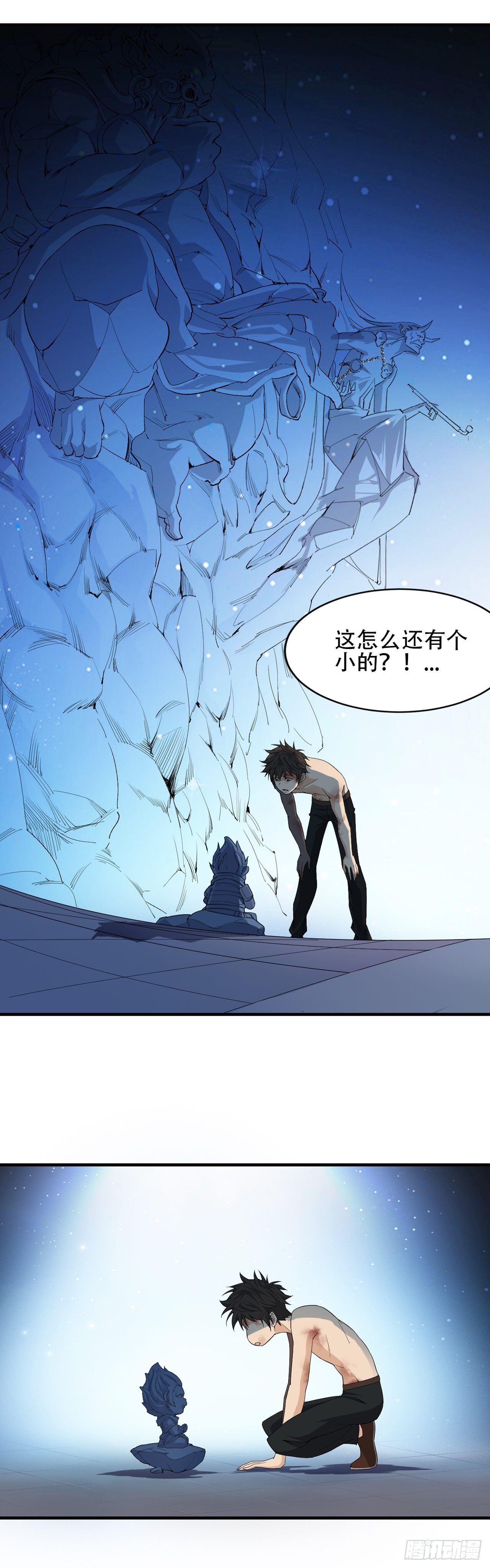 《两界之间》13魏武天王墓 第26页
