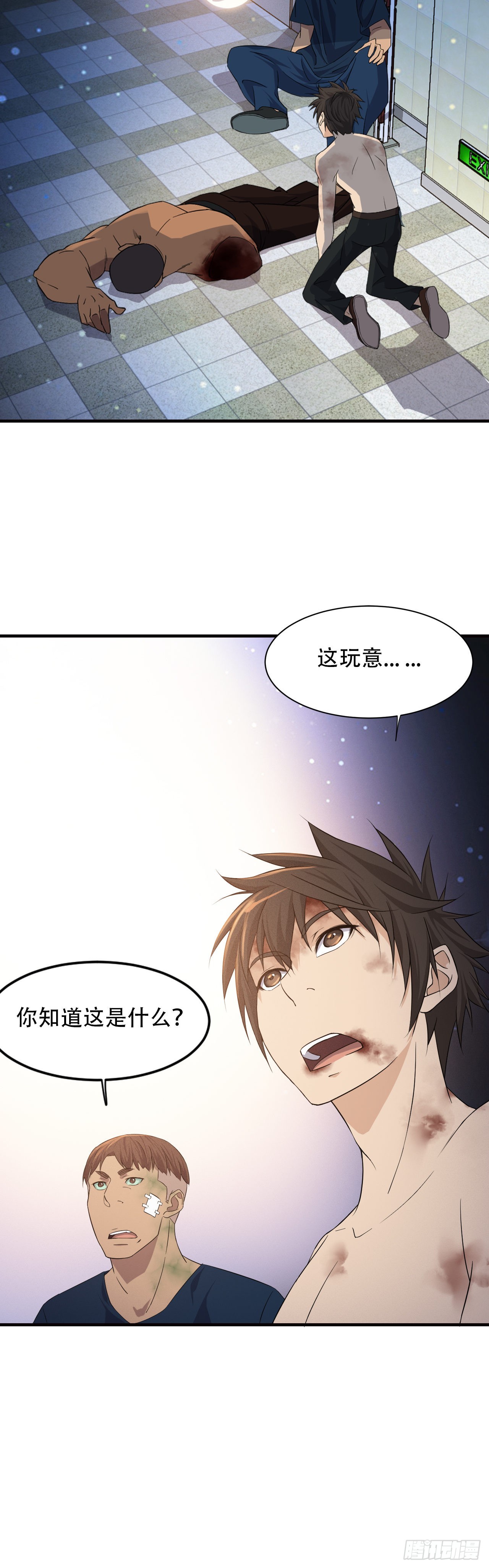 《两界之间》13魏武天王墓 第2页