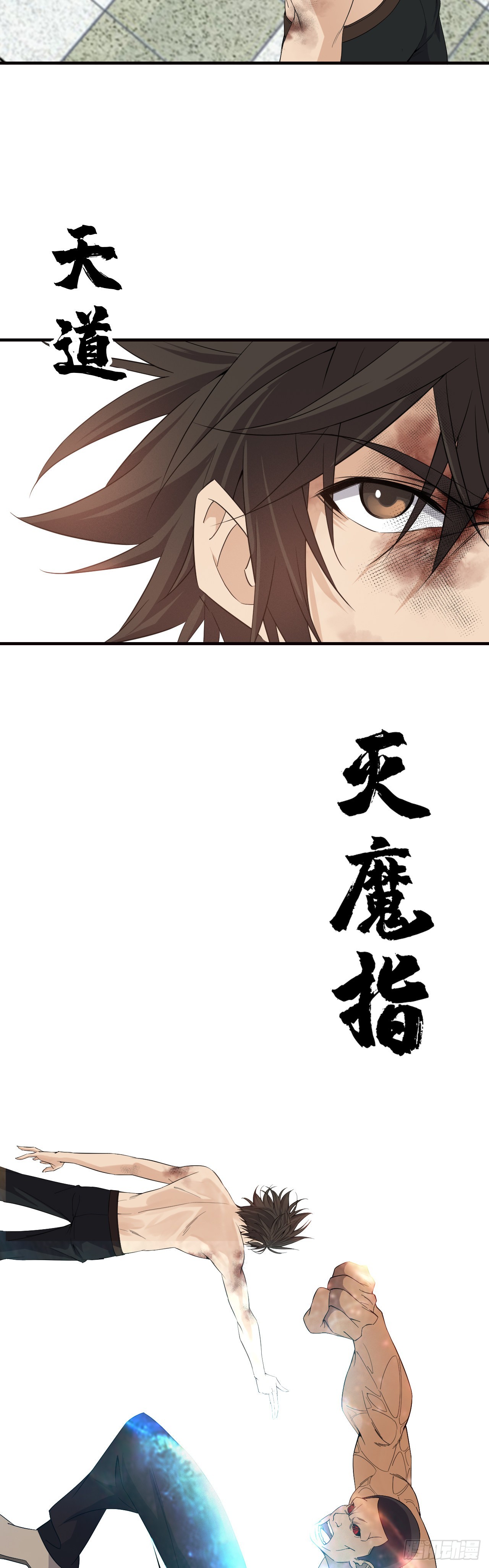 《两界之间》12 天道决 第11页
