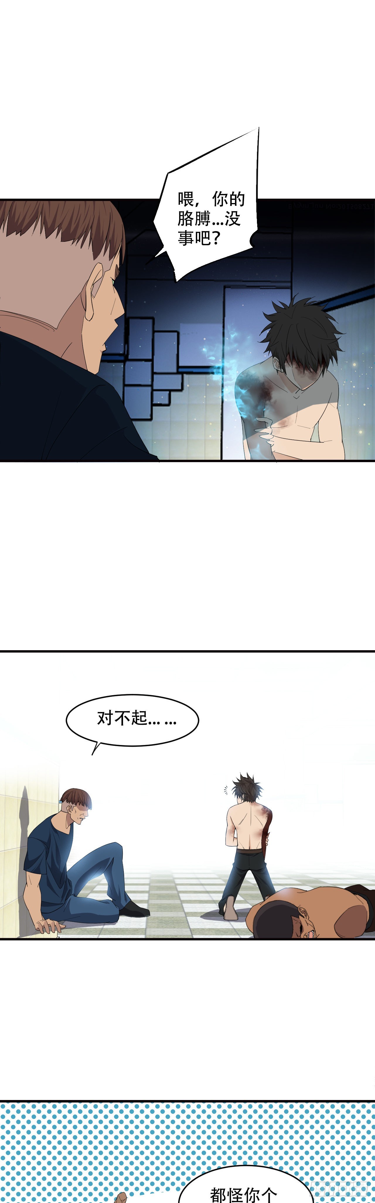 《两界之间》12 天道决 第19页