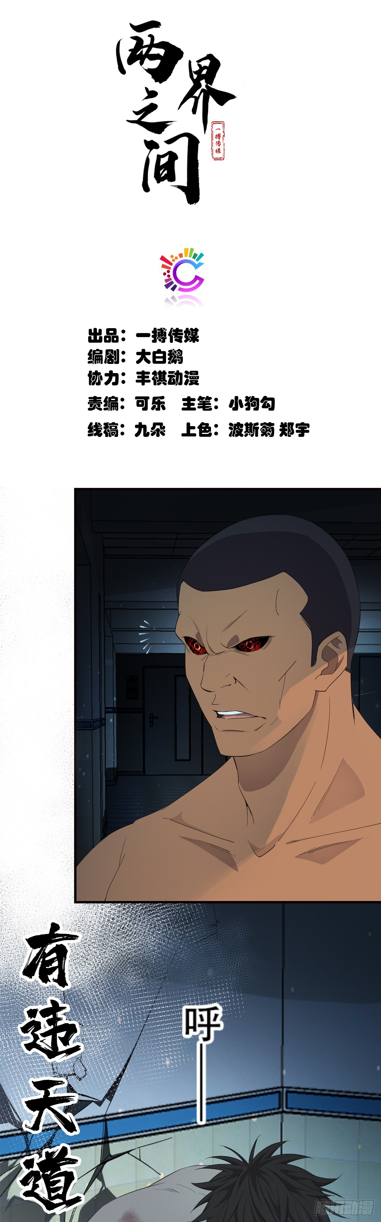 《两界之间》12 天道决 第1页