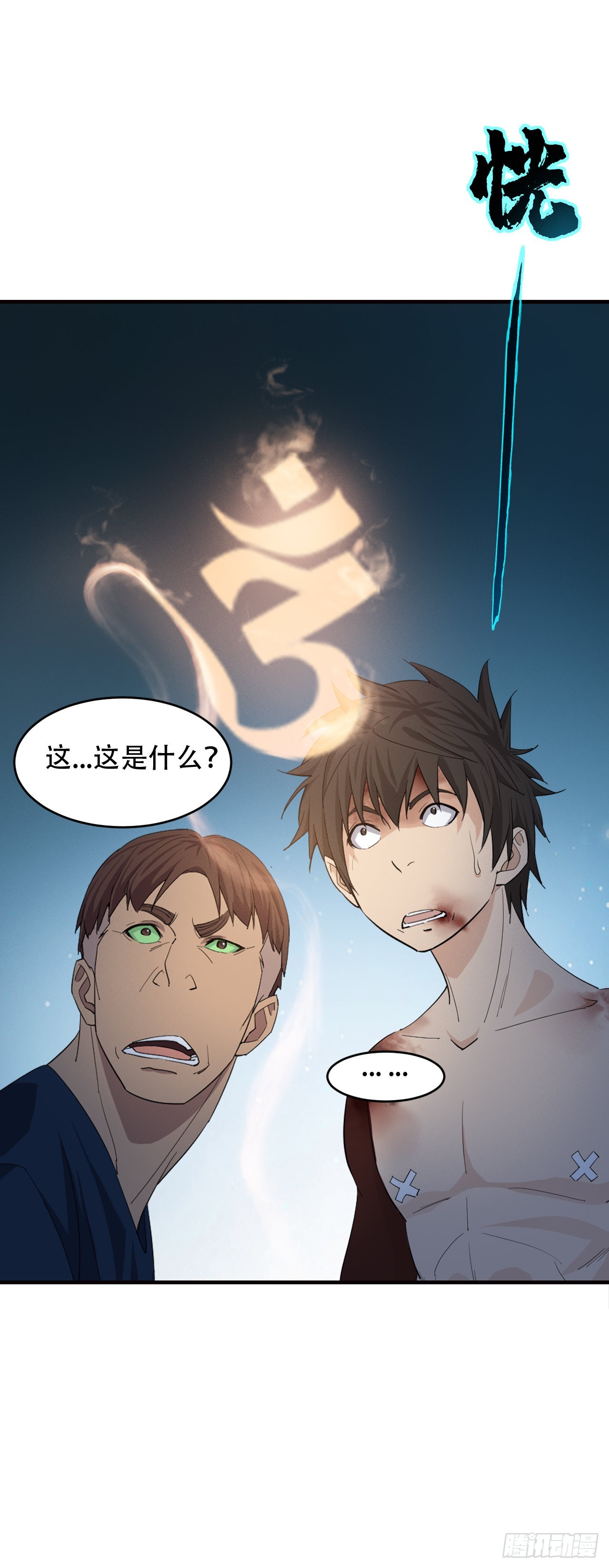 《两界之间》12 天道决 第23页