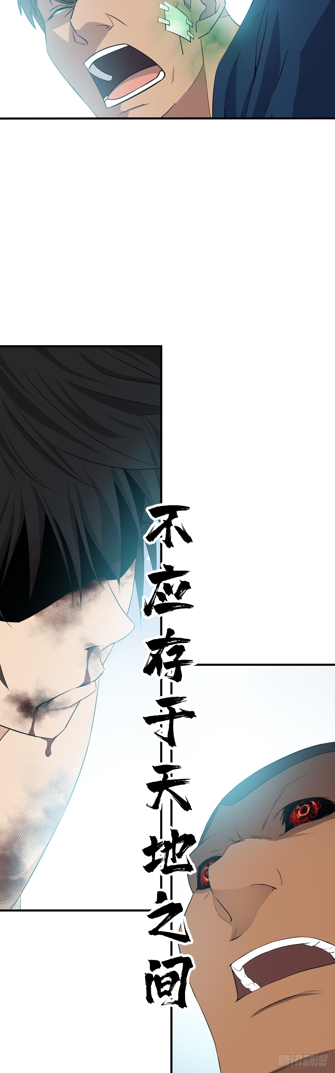 《两界之间》12 天道决 第3页