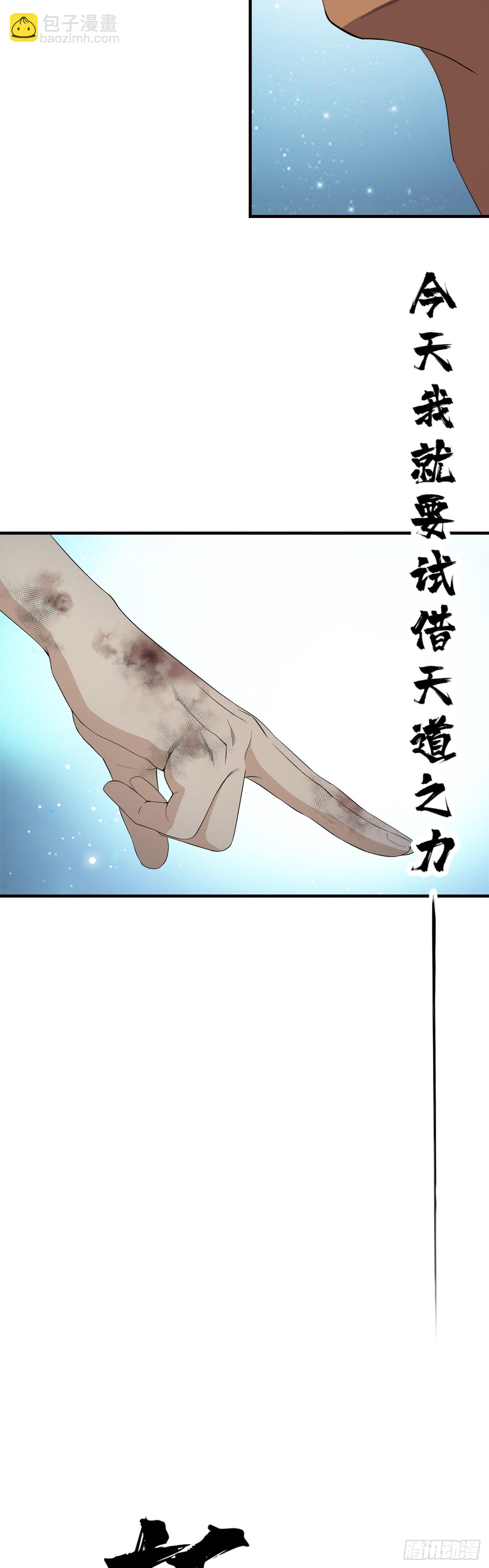 《两界之间》12 天道决 第4页