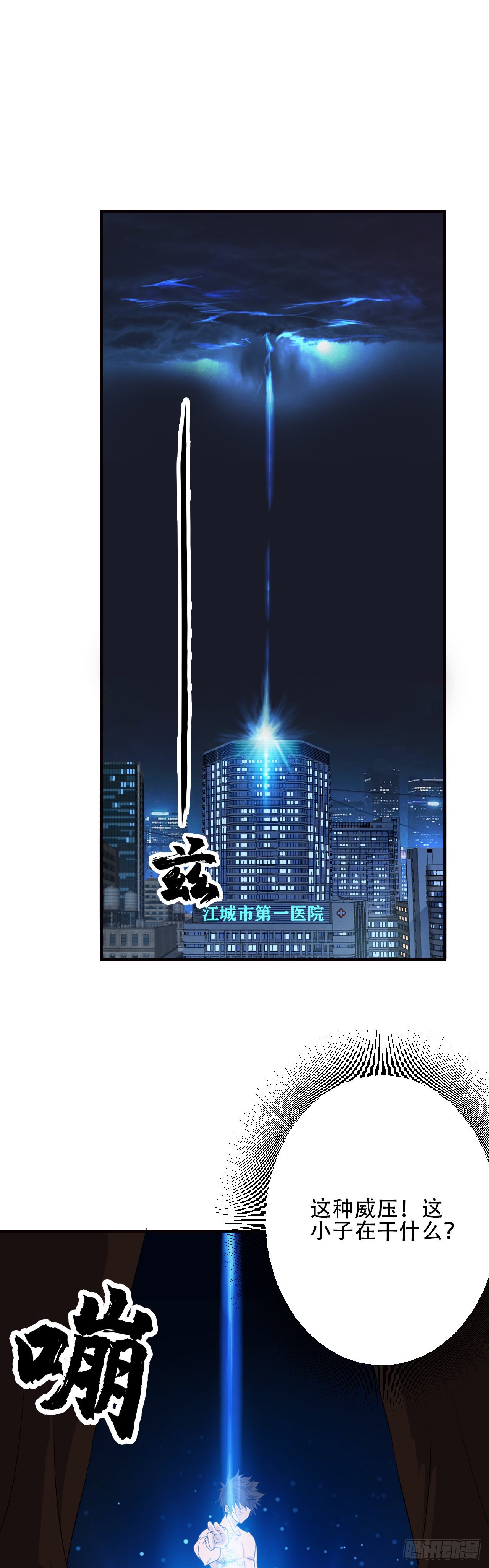 《两界之间》12 天道决 第7页
