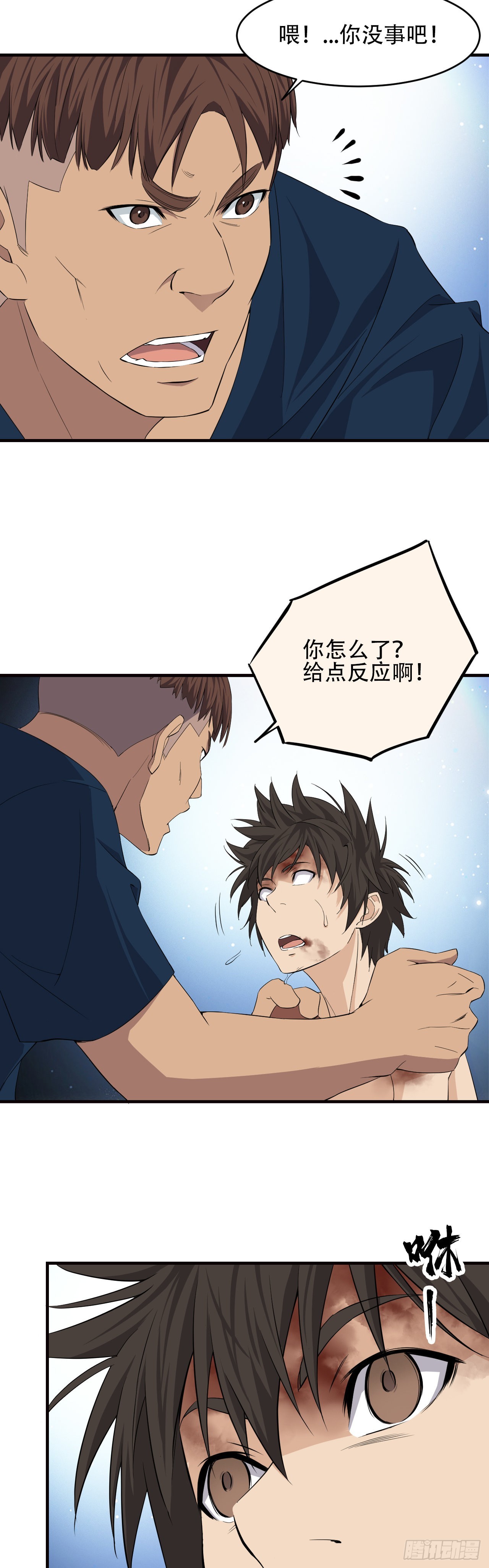 《两界之间》14 麒麟臂 第18页