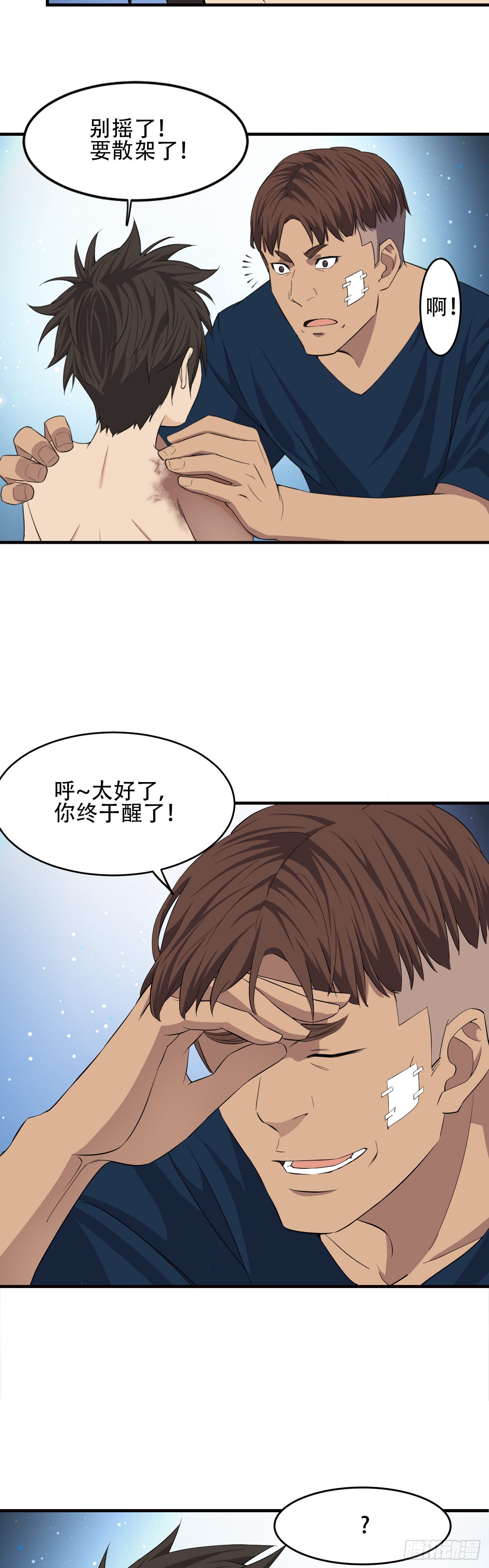 《两界之间》14 麒麟臂 第19页