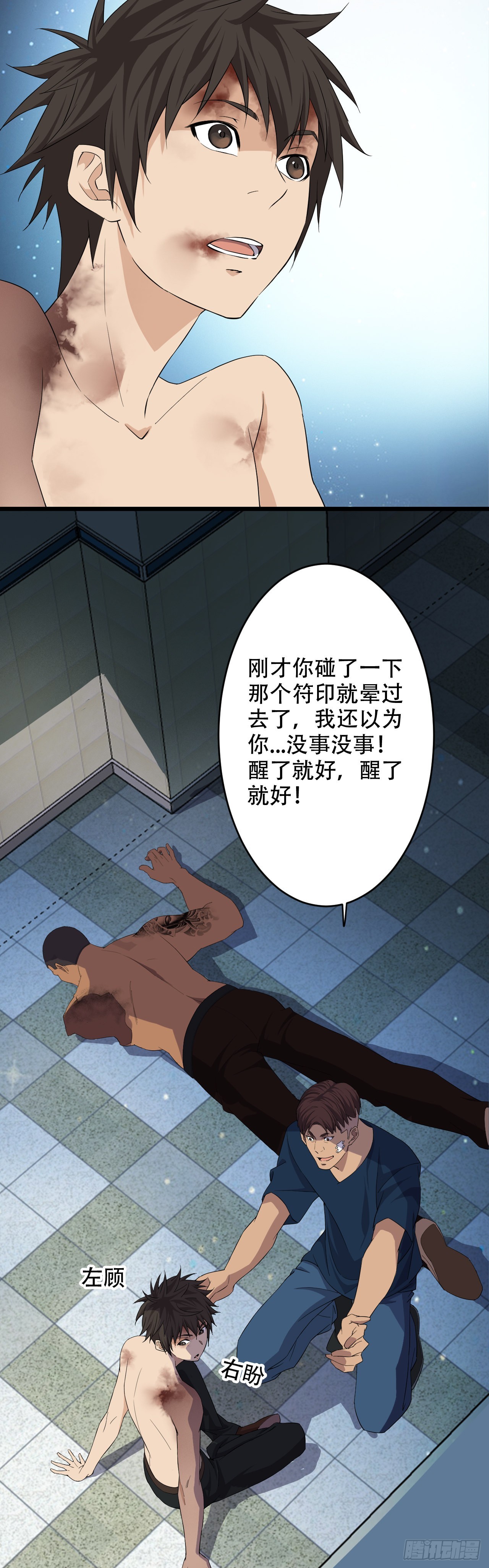 《两界之间》14 麒麟臂 第20页