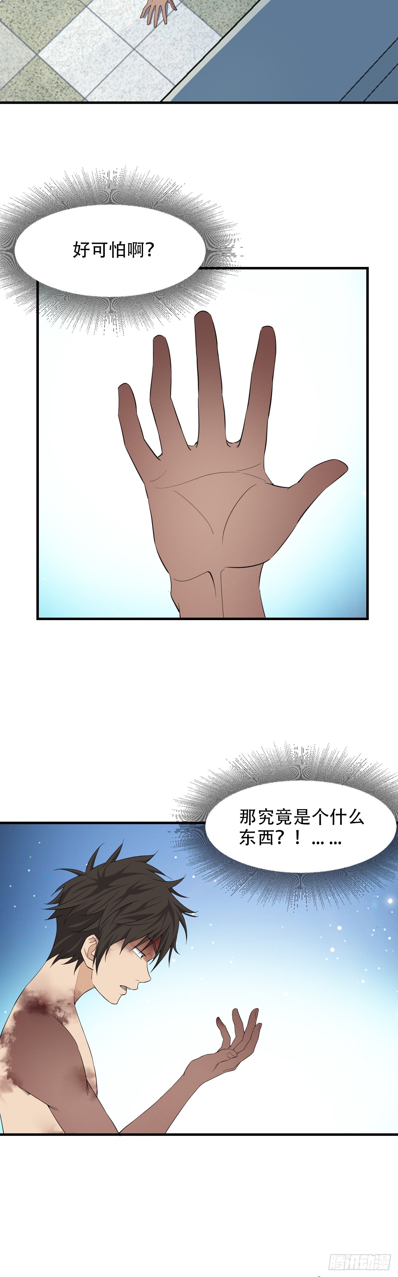 《两界之间》14 麒麟臂 第21页