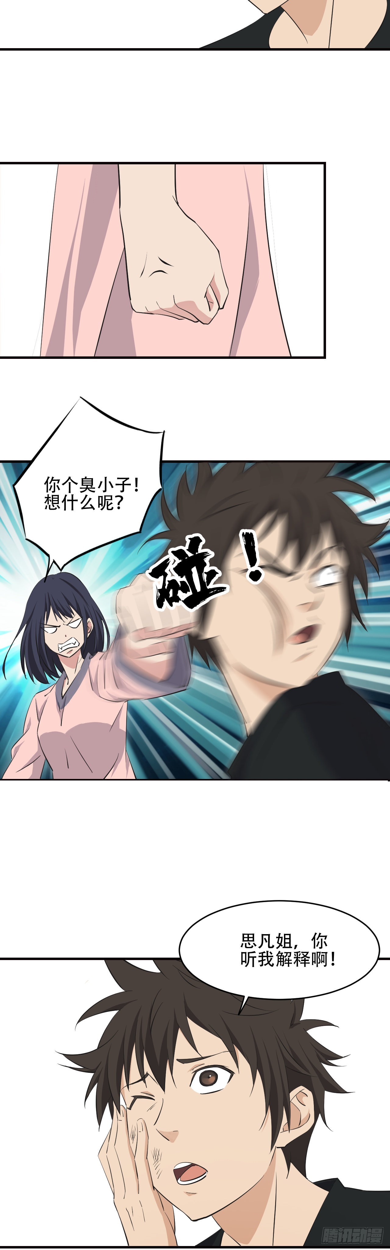 《两界之间》17 三十万 第12页