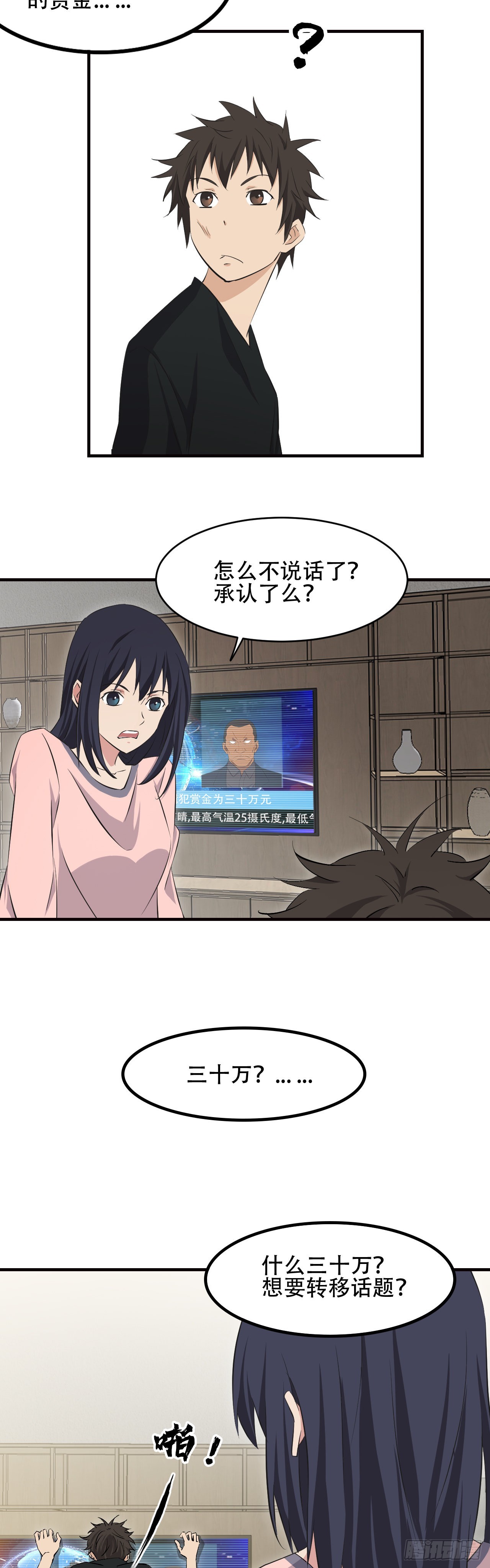 《两界之间》17 三十万 第14页