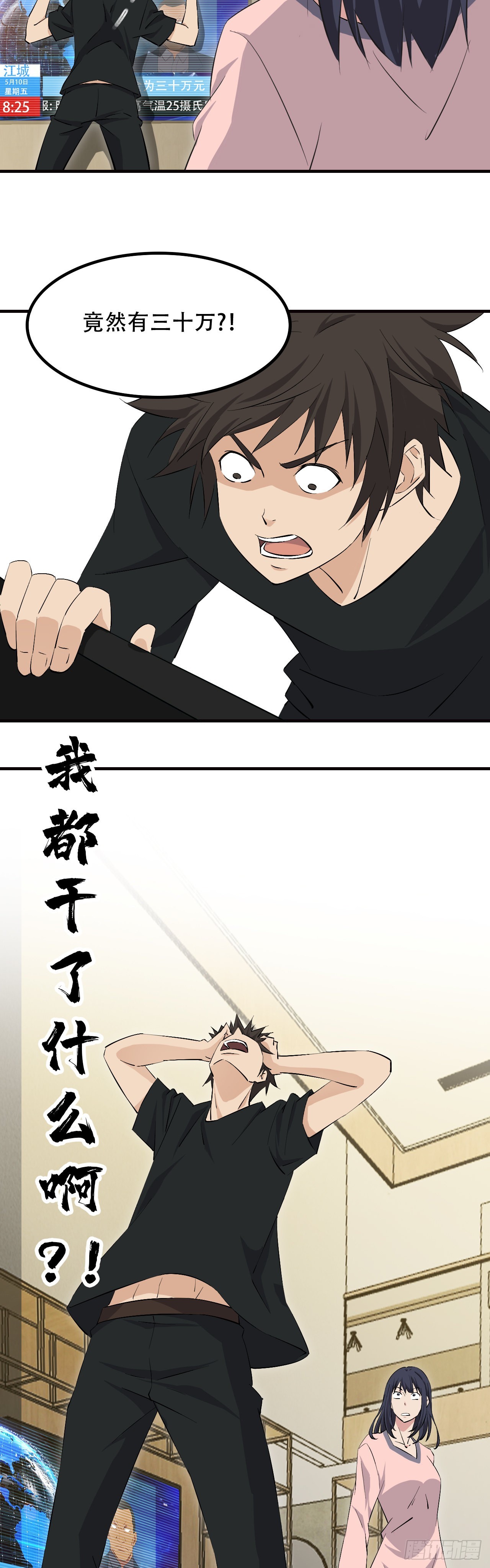 《两界之间》17 三十万 第15页