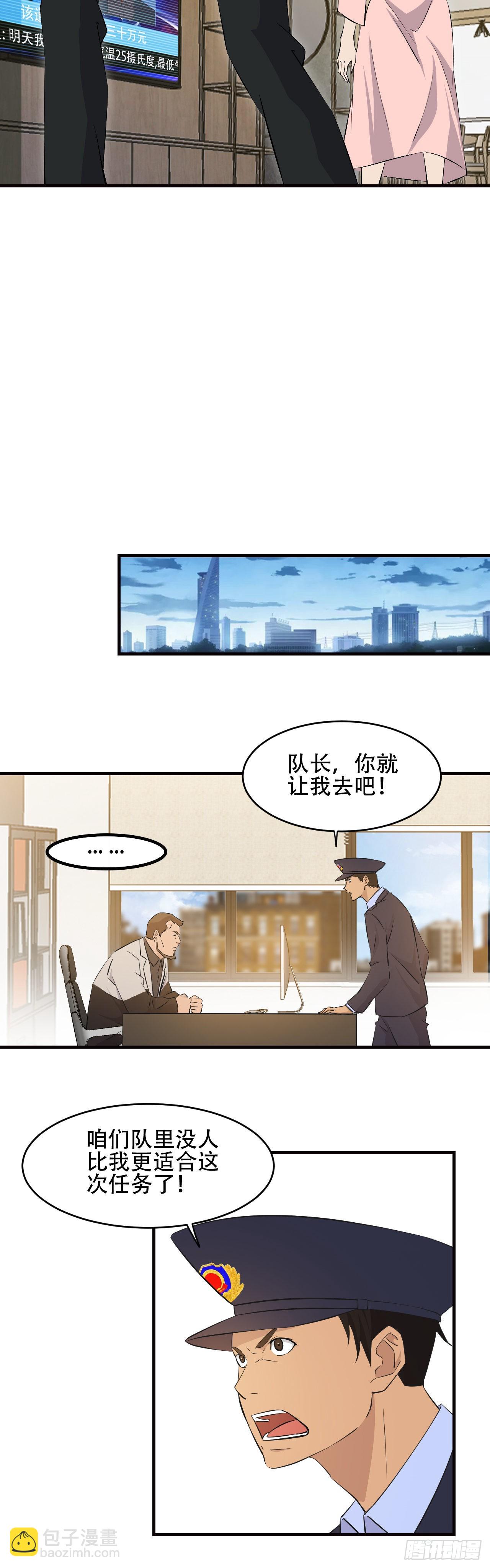 《两界之间》17 三十万 第16页