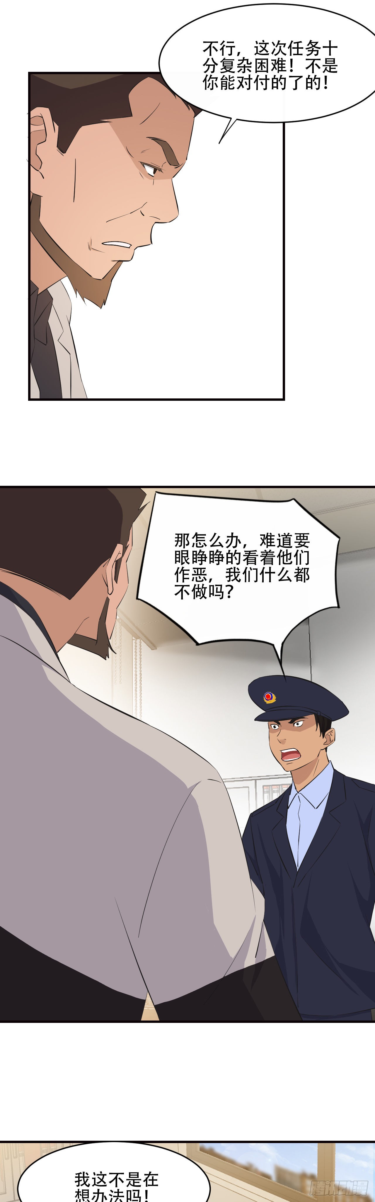 《两界之间》17 三十万 第17页