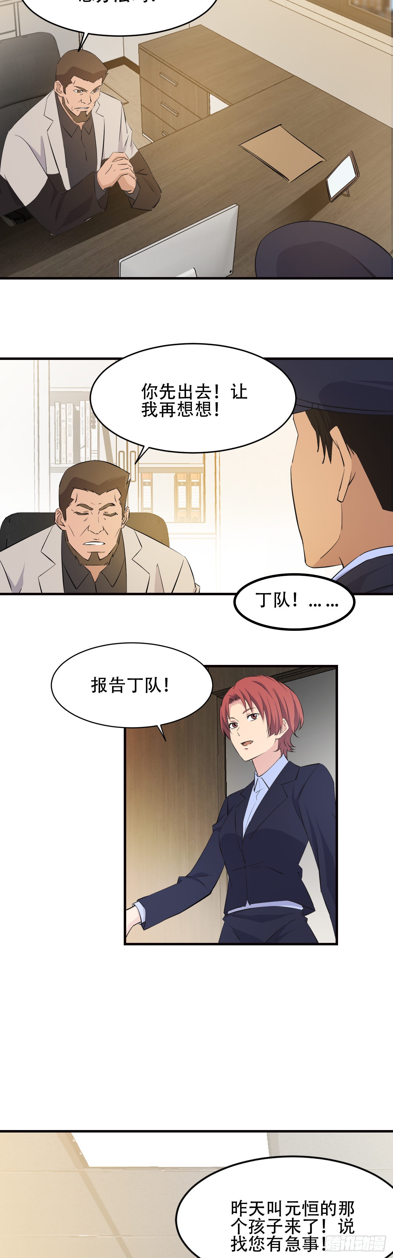 《两界之间》17 三十万 第18页