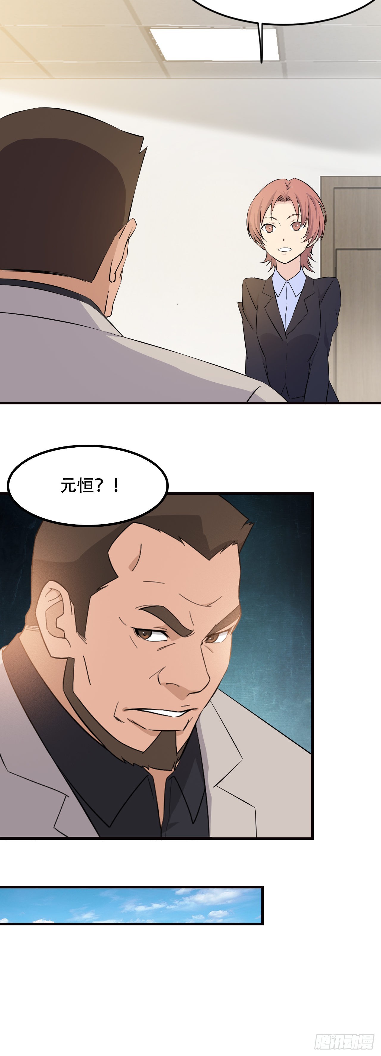 《两界之间》17 三十万 第19页