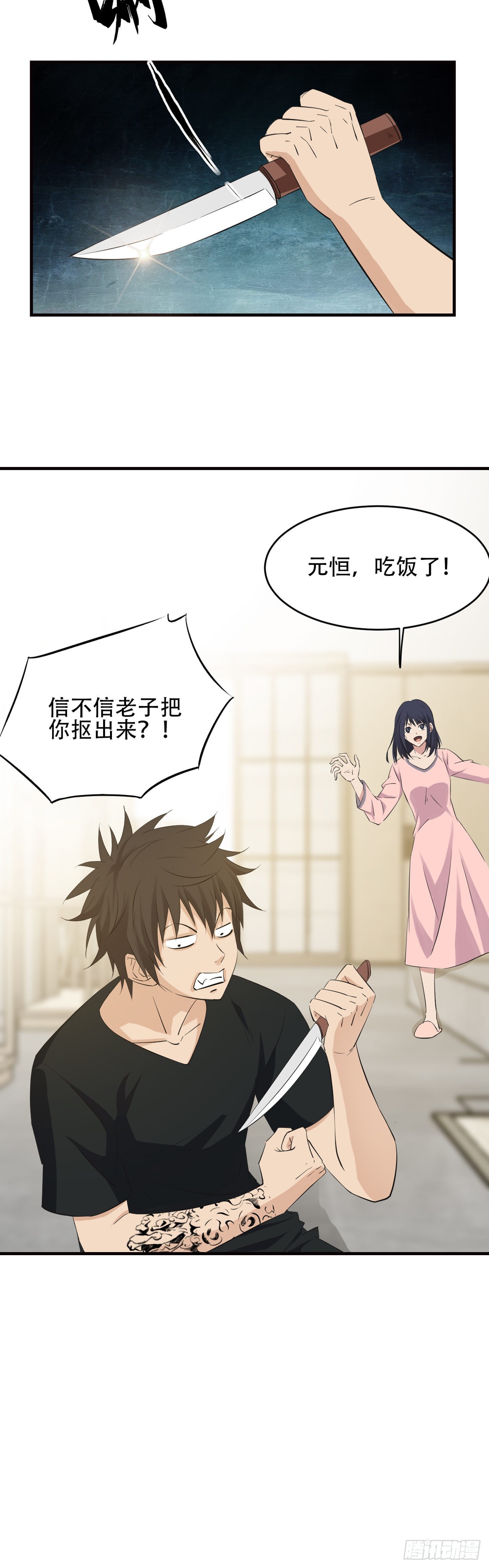 《两界之间》17 三十万 第3页