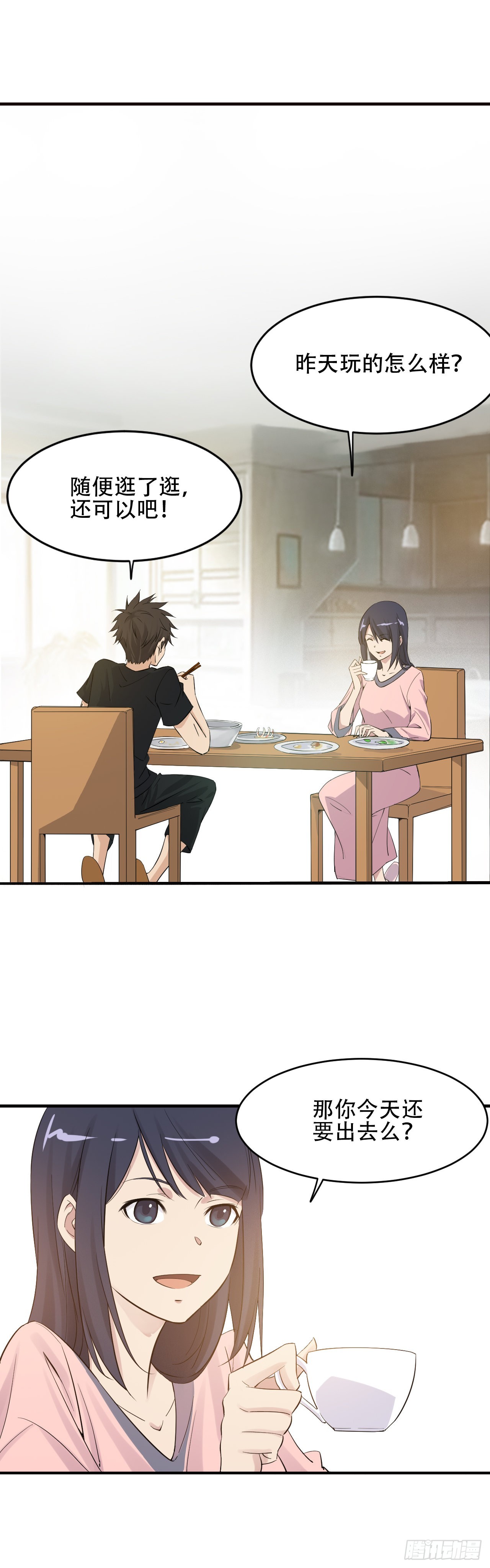 《两界之间》17 三十万 第4页