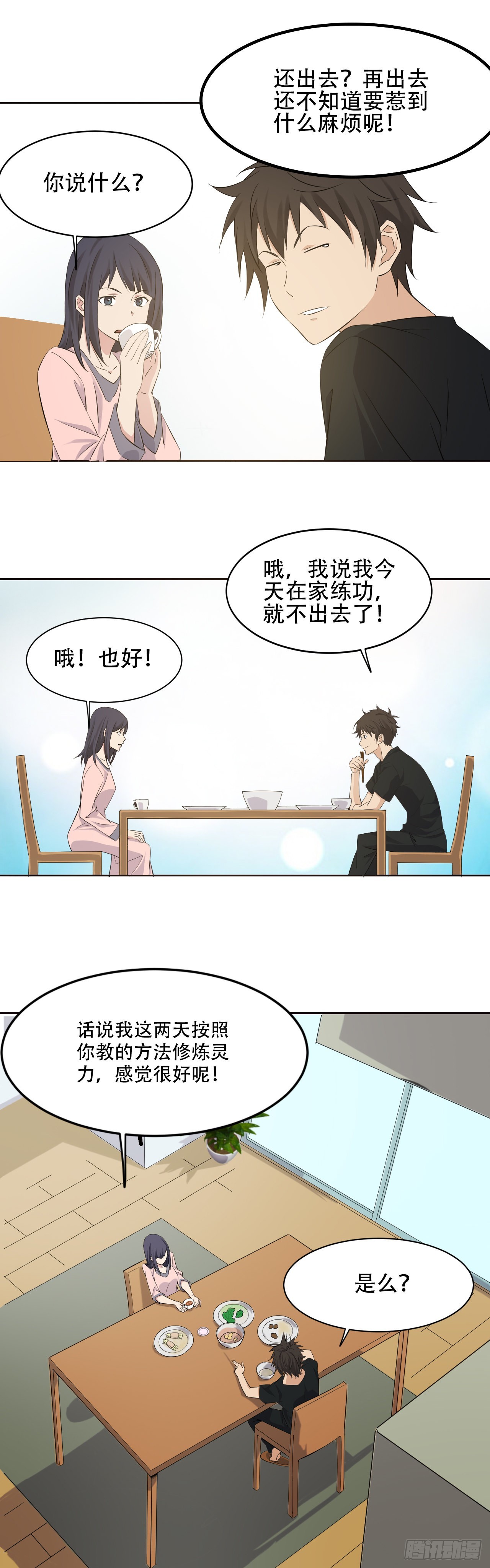 《两界之间》17 三十万 第5页